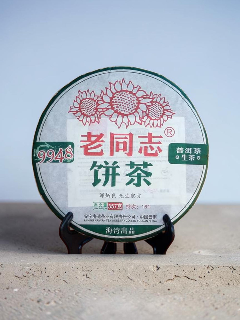 Pu-erh tea raw 9948 Cake (357g)-2017
