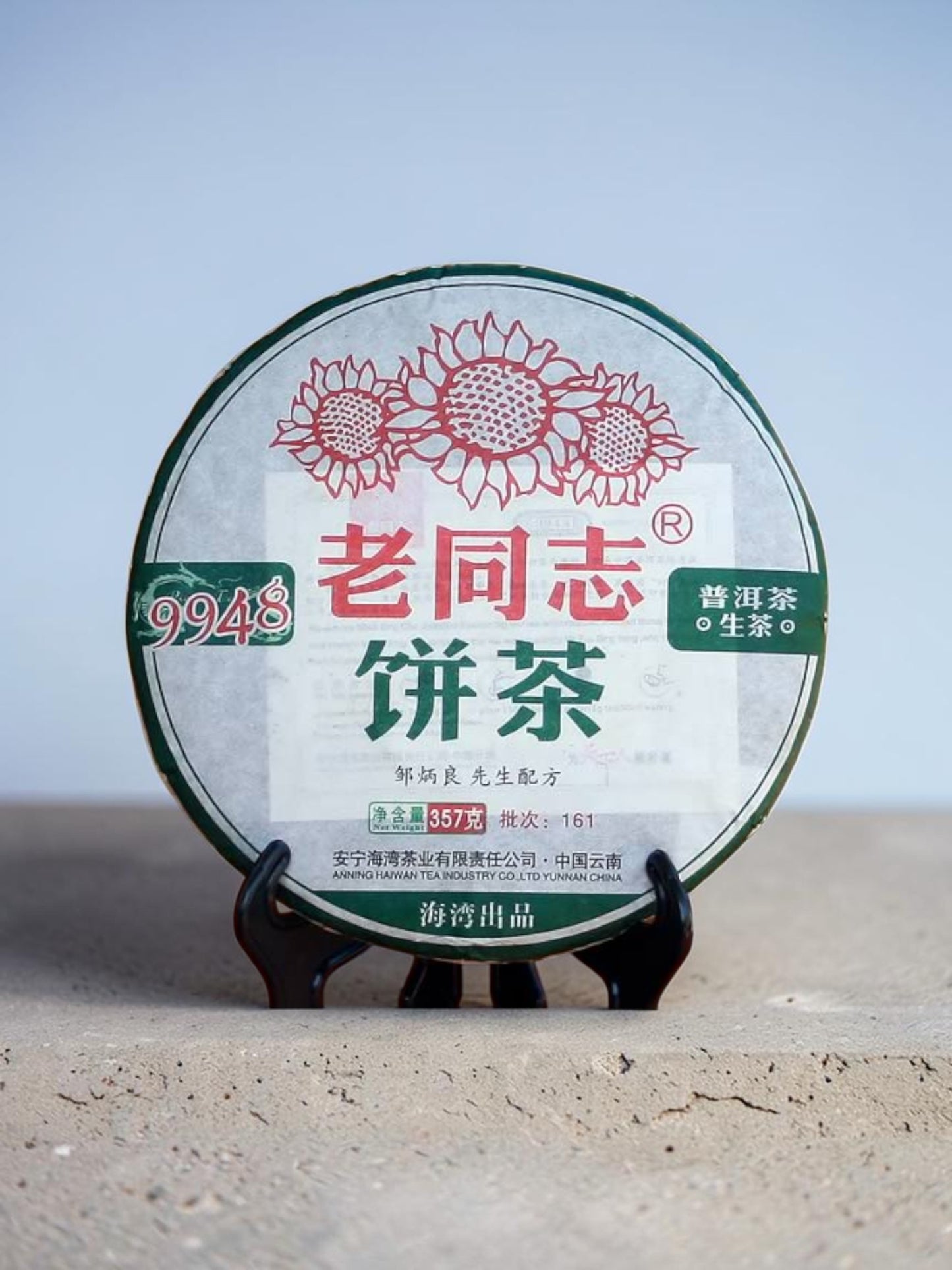Pu-erh tea raw 9948 Cake (357g)-2017